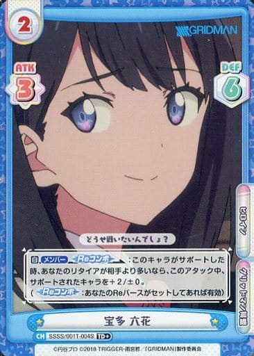 [TD+] SSSS/001T-004S 宝多 六花