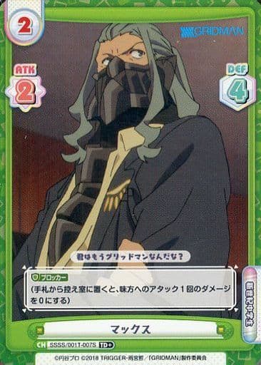 [TD+] SSSS/001T-007S マックス