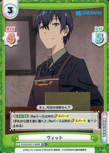 [TD+] SSSS/001T-009S ヴィット