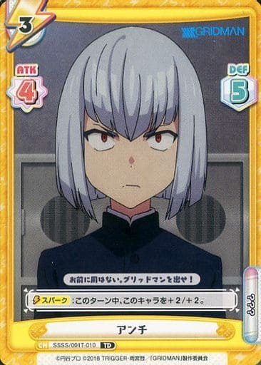 [TD] SSSS/001T-010 アンチ
