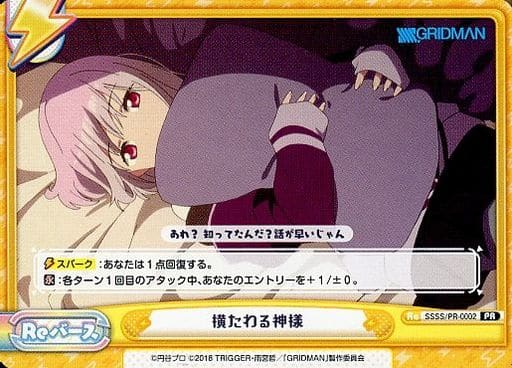 [PR] SSSS/PR-0002 横たわる神様