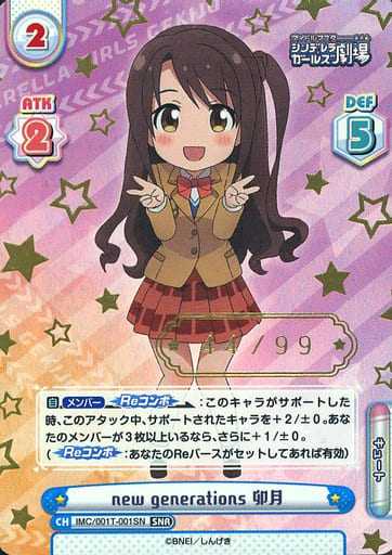 [SNR] IMC/001T-001SN new generations 卯月(箔押し入り)