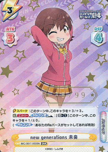 [SNR] IMC/001T-003SN new generations 未央(箔押し入り)