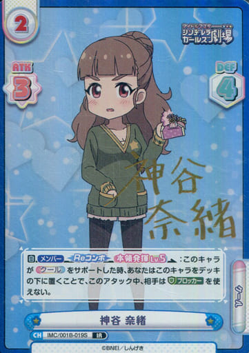 [IR] IMC/001B-019S 神谷 奈緒(サイン入り)