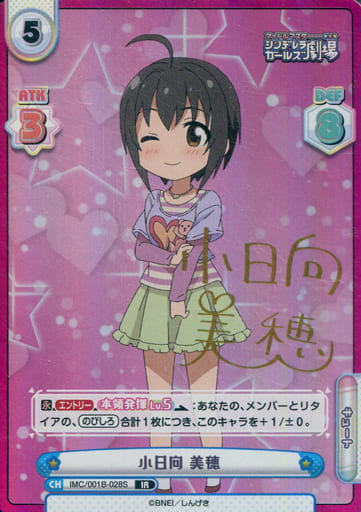 [IR] IMC/001B-028S 小日向 美穂(サイン入り)