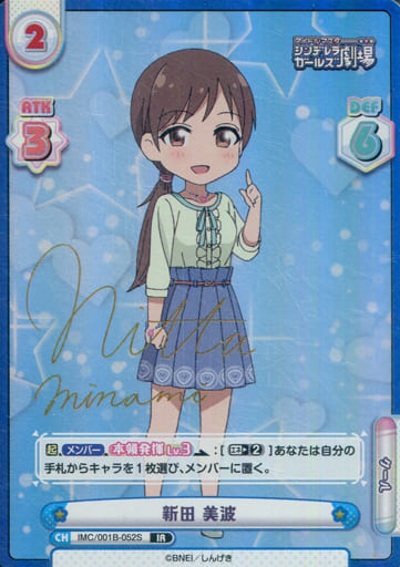 [IR] IMC/001B-052S 新田 美波(サイン入り)