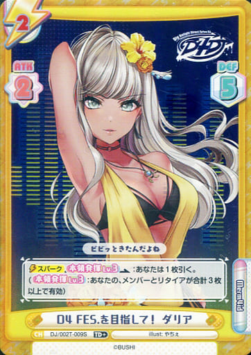 [TD+] DJ/002T-009S D4 FES.を目指して！ ダリア