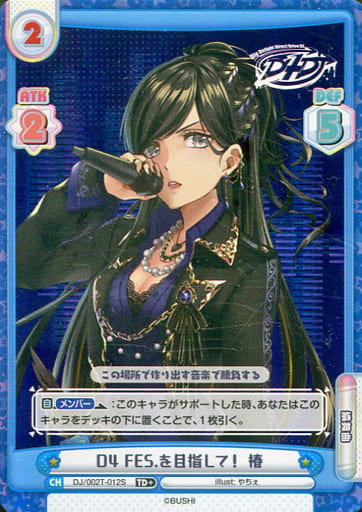 [TD+] DJ/002T-012S D4 FES.を目指して！ 椿