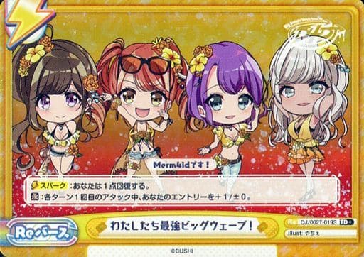 [TD+] DJ/002T-019S わたしたち最強ビッグウェーブ！