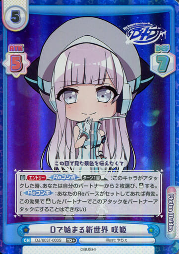 [TD+] DJ/003T-003S Dで始まる新世界 咲姫
