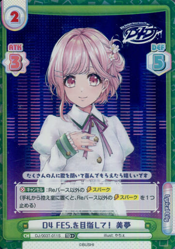 [TD+] DJ/003T-011S D4 FES.を目指して！ 美夢