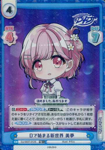 [TD+] DJ/003T-012S Dで始まる新世界 美夢