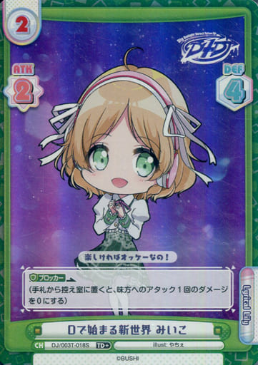 [TD+] DJ/003T-018S Dで始まる新世界 みいこ