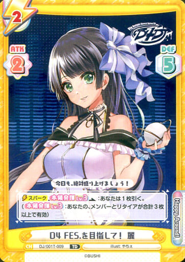 [TD] DJ/001T-009 D4 FES.を目指して！ 麗