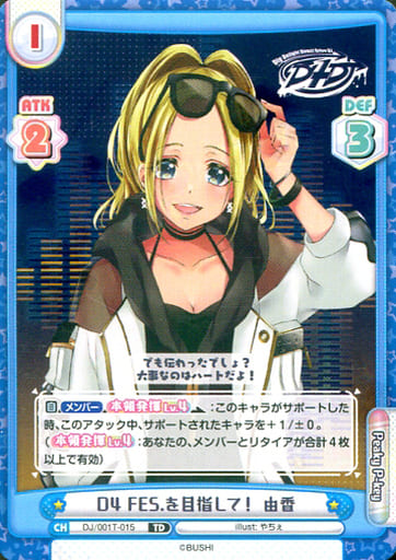 [TD] DJ/001T-015 D4 FES.を目指して！ 由香