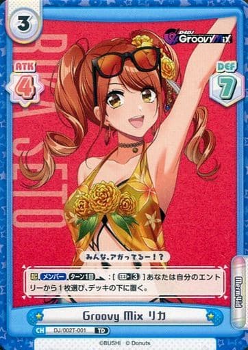 [TD] DJ/002T-001 Groovy Mix リカ
