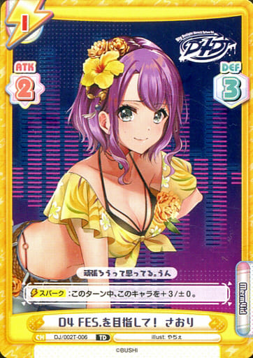 [TD] DJ/002T-006 D4 FES.を目指して！ さおり