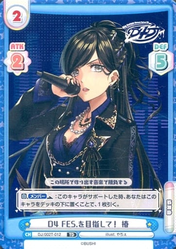 [TD] DJ/002T-012 D4 FES.を目指して！ 椿