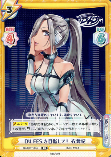 [TD] DJ/003T-004 D4 FES.を目指して！ 衣舞紀