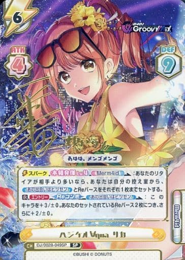 [SP] DJ/002B-049SP ハジケル∀qua リカ(サイン入り)