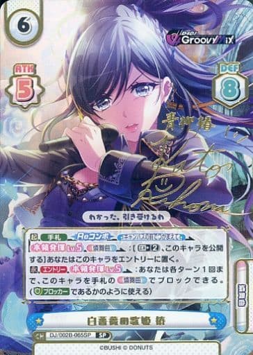 [SP] DJ/002B-065SP 白薔薇の歌姫 椿(サイン入り)