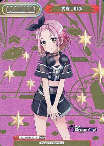 [NBP] DJ/002B-P012 犬寄しのぶ(箔押し入り)