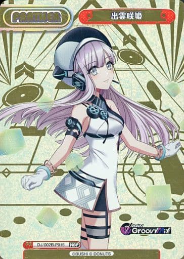 [NBP] DJ/002B-P015 出雲咲姫(箔押し入り)