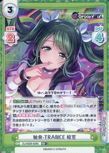 [RR+] DJ/002B-029S 始発-TRANCE 絵空