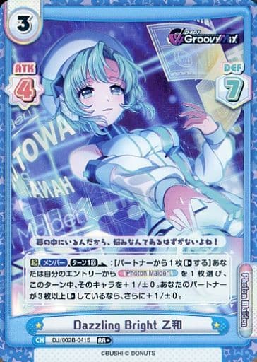 [RR+] DJ/002B-041S Dazzling Bright 乙和