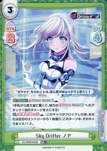 [RR+] DJ/002B-045S Sky Drifter ノア