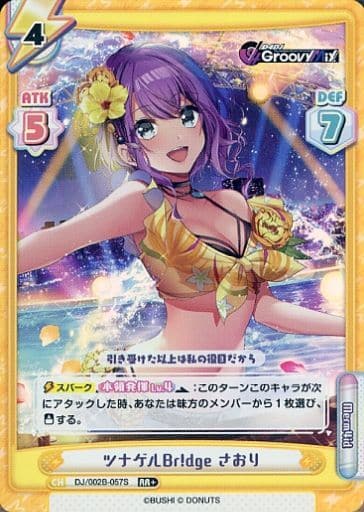 [RR+] DJ/002B-057S ツナゲルBr!dge さおり