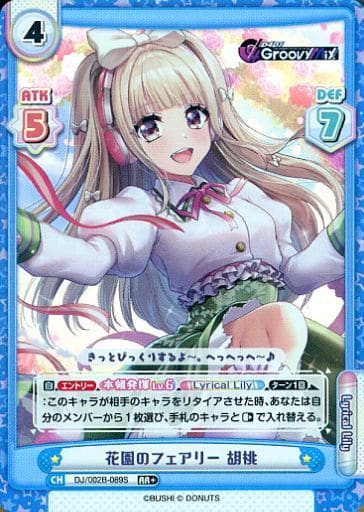 [RR+] DJ/002B-089S 花園のフェアリー 胡桃