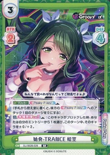 [RR] DJ/002B-029 始発-TRANCE 絵空