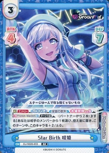 [RR] DJ/002B-033 Star Birth 咲姫