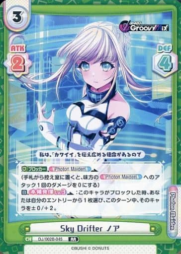[RR] DJ/002B-045 Sky Drifter ノア