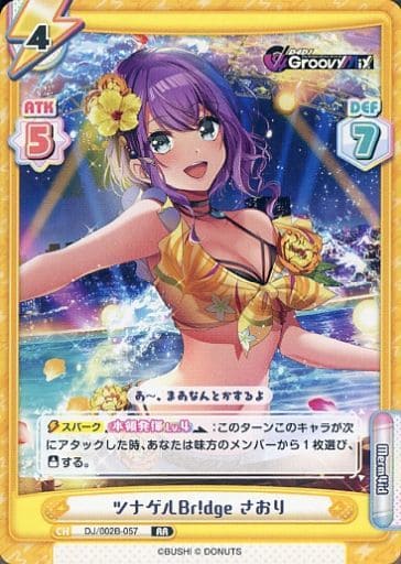 [RR] DJ/002B-057 ツナゲルBr!dge さおり