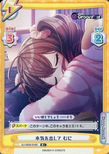 [R+] DJ/002B-010S 本気を出して むに