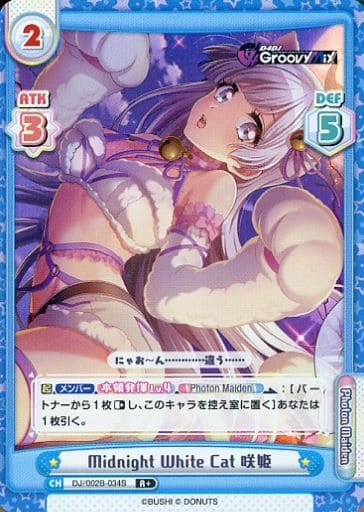 [R+] DJ/002B-034S Midnight White Cat 咲姫
