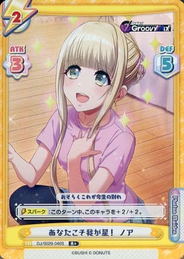 [R+] DJ/002B-046S あなたこそ我が星！ ノア