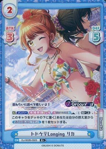 [R+] DJ/002B-050S トドケ〒Longing リカ