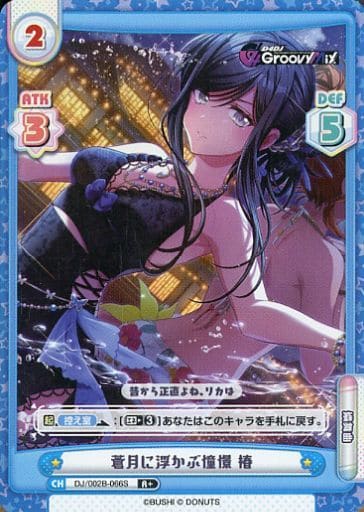 [R+] DJ/002B-066S 蒼月に浮かぶ憧憬 椿
