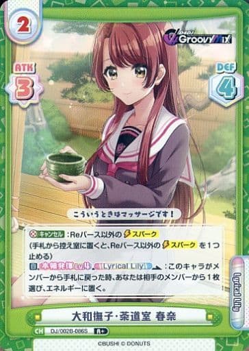 [R+] DJ/002B-086S 大和撫子・茶道室 春奈