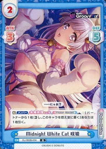 [R] DJ/002B-034 Midnight White Cat 咲姫