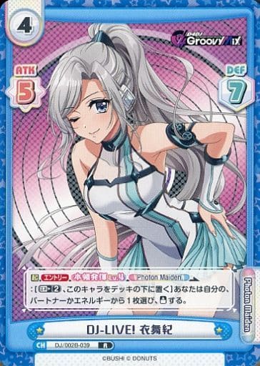 [R] DJ/002B-039 DJ-LIVE! 衣舞紀