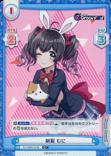 [C+] DJ/002B-012S 制服 むに