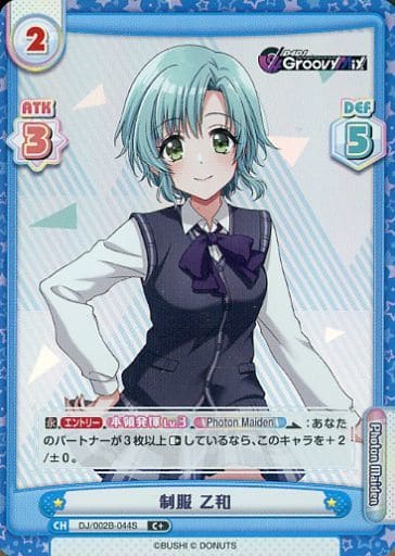 [C+] DJ/002B-044S 制服 乙和