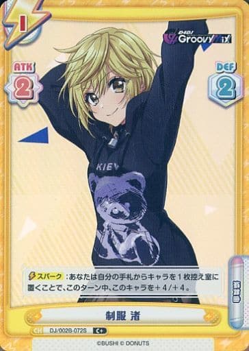 [C+] DJ/002B-072S 制服 渚