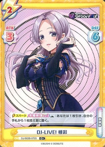 [C+] DJ/002B-075S DJ-LIVE! 緋彩