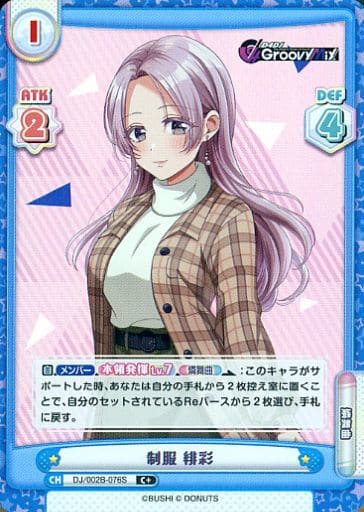 [C+] DJ/002B-076S 制服 緋彩