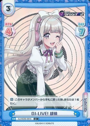 [C+] DJ/002B-091S DJ-LIVE! 胡桃